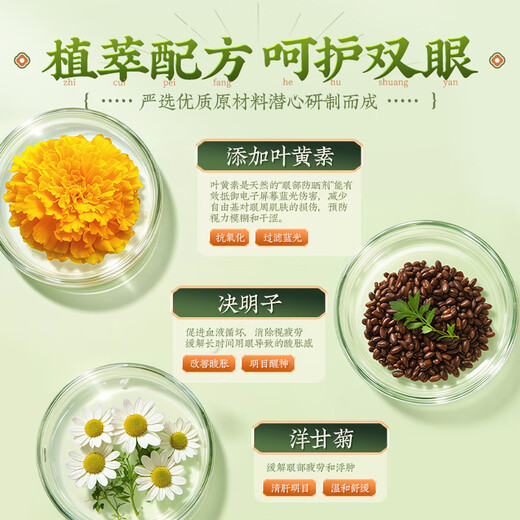 Huang Xixiang Lutein Eye Protection Patch relieves eye fatigue, improves vision, cold compress for dry and blurred eyes, ice compress without eye mask 3 boxes