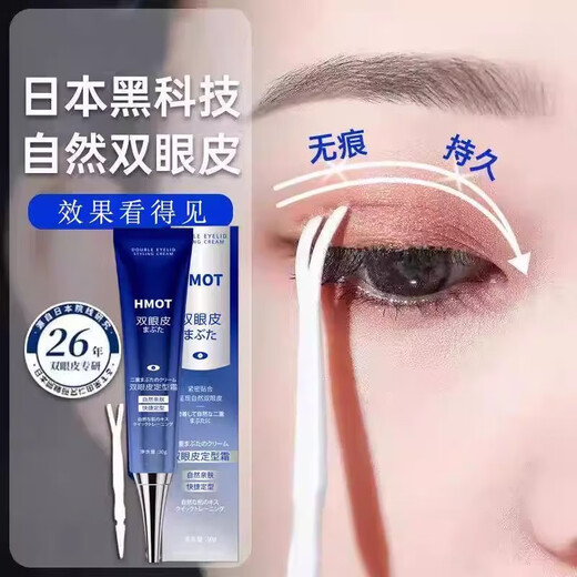 HMOT double eyelid styling cream, natural, traceless, invisible, quick-drying, long-lasting, waterproof and sweat-resistant, mild and non-double eyelid patch for large eyes. Directly sold in pharmacies, 1 pack, trial pack, 1 patch