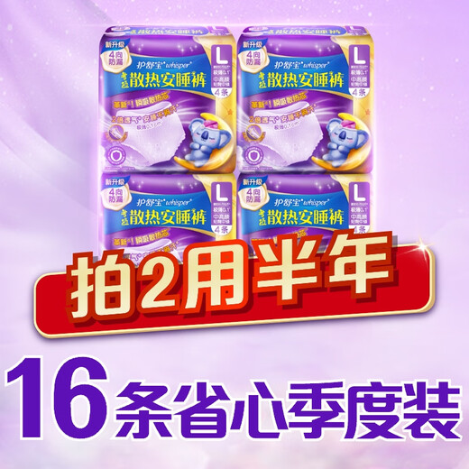 护舒宝考拉散热安睡裤L大码16条裤型卫生巾安心裤姨妈巾夜安裤自营密封
