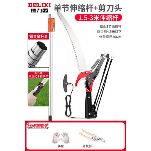 Delixi (DELIXI) telescopic high-altitude pruning shears, saws, tree shears, artifacts, special scissors for pruning branches, telescopic pole, Tyrannosaurus Rex 3 meters, upgraded aviation aluminum pole? More