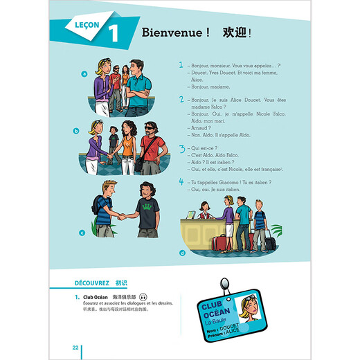 Hallo Französisch, Lehrbuch zum Selbststudium für öffentliche Schulen und weiterführende Schulen, von Grund auf neu, FLTRP Student Book 1 (Zweite Auflage)