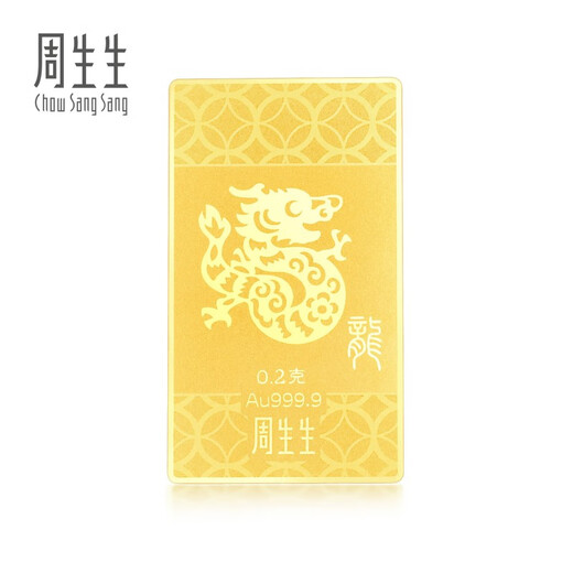 Chow Sang Sang Zodiac Dragon Lucky Money Gold Tablets Au999.9 Gold 90863D Pricing