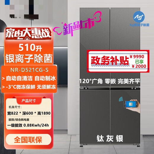 Panasonic panasonicNR-D521CG-S cross door 510L fully embedded automatic ice making silver ion sterilization titanium gray silver commercial freezer