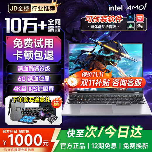 Xiaxin rescues Double 11 subsidy 30% laptop computer 2025 new Core i9i7 independent graphics high performance thin and light 5060 gaming notebook student office Ai design portable pro all-round gaming standard pressure Core i9 level/6G independent graphics/playing Delta Black Monkey 16G running memory + 1TB ultra-fast solid state drive free door-to-door pickup