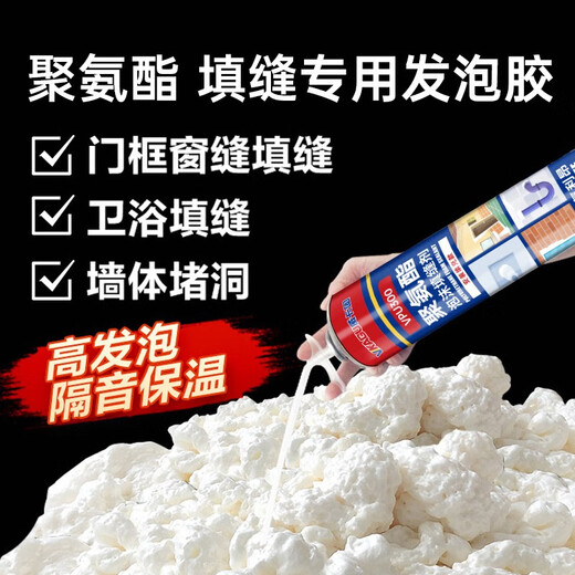 VIKAGU foam adhesive A2 grade hardness polyurethane foam caulking agent foam adhesive door and window filling barrel integrated VPU300 900g