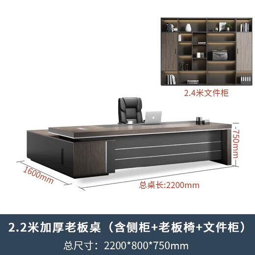 Mudini boss desk and chair combination office boss table simple modern president desk executive manager desk and chair 2.2m boss table single cabinet + boss chair + 6-door file cabinet