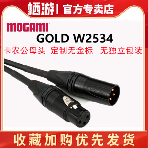 MOGAMI2534 Gold Studio XLR male and female microphone cable, condenser microphone moving coil cable, monitor audio cable, card male-card female 50 feet 15.3 meters without gold label
