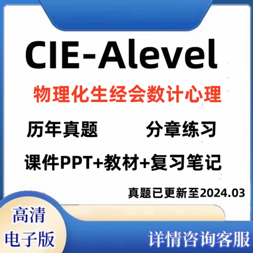 
2025 Cambridge CIE Alevel Physics Chemistry Biological Economy English Business Advanced Mathematics Real Questions PPT Vocabulary Economics 9708