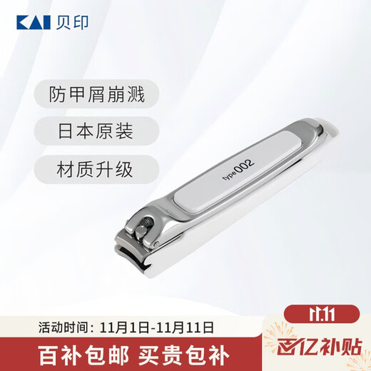 Kaiyin (KAI) imported from Japan (anti-nail chip splash) all-steel nail clippers/nail clippers single medium size M