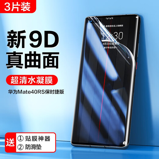 Flash magic suitable for Huawei mate40pro/pro+ mobile phone film mate40 hydrogel film mobile phone tempered high-definition anti-scratch and anti-fingerprint protective film curved hydrogel soft film 3 pieces + artifact Huawei mate40pro/pro+/40Epro