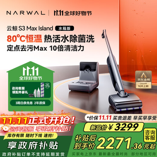NARWAL floor scrubber S3MaxIsland 80 hot water, automatic hot water replenishing base station, fixed-point dirty washing, 0 tangled hair, long battery life, suction, washing and mopping integrated sweeping and mopping machine