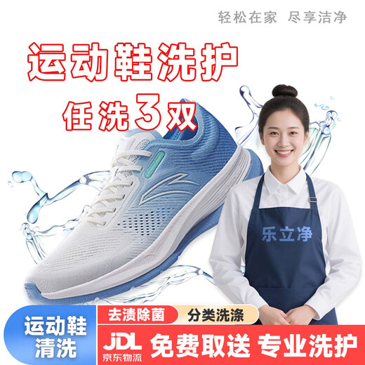 Leli Shoes Cleaning Door-to-Door Service Shoes Brush and Wash Shoes JD.com Picks Up Door-to-Door Sneakers Any Wash Cloth/Mesh/Canvas Shoes Sneakers Cleaning Free Appointment Pickup and Delivery Stain Removal, Sterilization and Disinfection Mesh/Cloth/Sneakers Wash 3 Pairs Anytime 09 00-12 00 Door-to-door Pickup