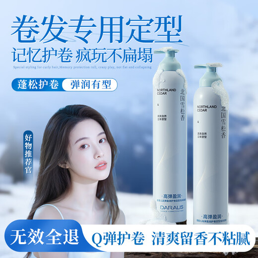 Di Aier Foam Hair Wax for Women's Curly Hair Moisturizing and Fluffy Perm Care Elastin Mousse Foam Fluffy and Long-lasting Styling Northland Cedar Fragrance Foam Hair Wax 450ml*2