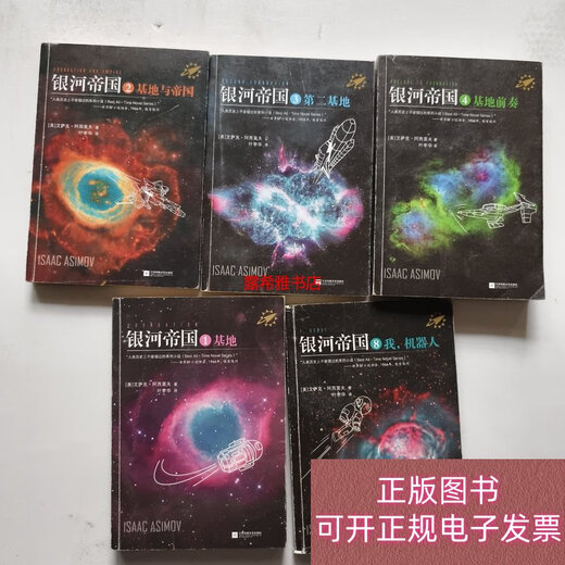 【正版旧书】银河帝国12348
