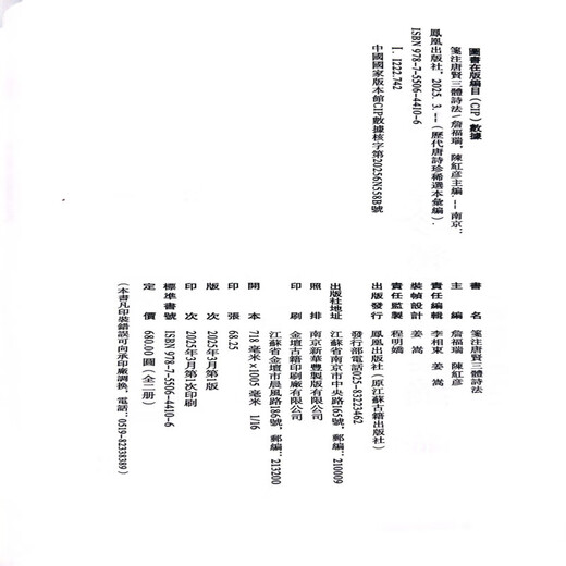 
Xinhua genuine rare collection of Tang poetry in history, Volume 40-41~ Annotation of Tang Xian’s Three-Body Poetry Method SN3559SN3532