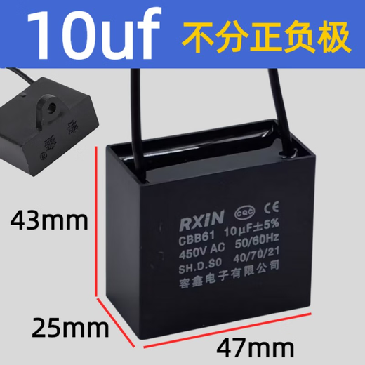RXiN Rongxin starting capacitor CBB61 450V 10uF line connected fan starting stepless capacitor motor starting capacitor 1 piece