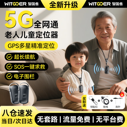 Wisdom for the elderly, dementia, GPS locator tracker, children's anti-lost miniature real-time Beidou satellite artifact