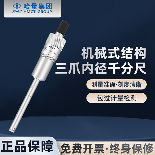 Haliang three-point inner diameter micrometer three-claw inner hole high precision 6-8-10-12-16-20-30-40-50mm Haliang digital display three-claw inner diameter micrometer 20-25mm