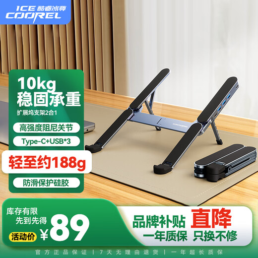 酷睿冰尊（ICE COOREL）笔记本电脑支架 便携折叠带扩展坞HUB USB集线散热器无极升降悬空立式适用平板苹果华为联想拯救者