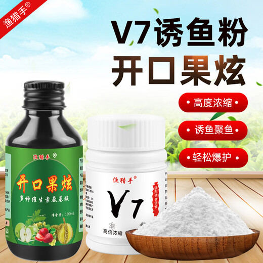 Authentic high-concentrated open-ended fruity V7 fish luring powder, powerful additive for black pit wild fishing, quick fish gathering and nesting bait, highly concentrated open-ended fruity 1 bottle, upgraded formula