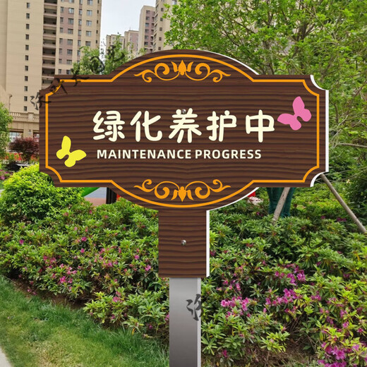 Greening maintenance signage outdoor waterproof sunscreen flower and grass sign ground prompt sign scenic park lawn reseeding YH03 20x30cm