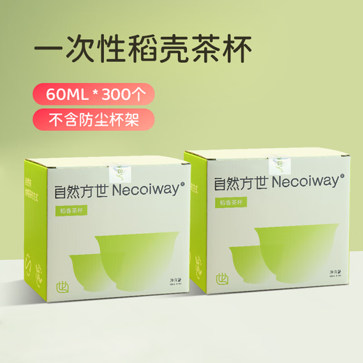 NECOIWAY Natural Disposable Tea Cup Rice Husk Cup Tea Set Kung Fu Cup High-End Heat-Resistant Biodegradable With Storage Rack 300 Disposable Tea Cups