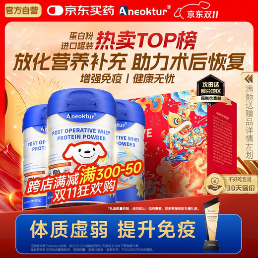 Aneoktur whey protein powder bovine colostrum postoperative radiotherapy and chemotherapy immune balls to enhance immunity for middle-aged and elderly people 430g*3 cans