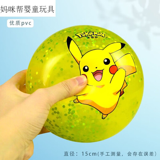 皮卡丘宝可梦儿童宝宝皮球拍拍球2号足球5篮球弹力专用玩具球 454 3887A(15CM)简易装亮彩皮卡丘拍