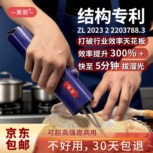 Lai hair removal artifact, duck feather hair removal artifact, chicken, duck and goose electric hair removal machine for scraping pig hair, high power, waterproof, home and commercial use 1. Plug-in model (chicken, duck and goose) comes with free adapter