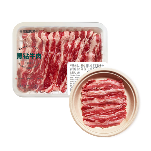 黑钻黑牛牛五花涮烤片300g