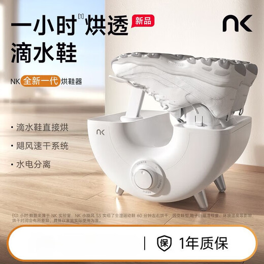NK shoe dryer, a new generation of small cyclone high-speed shoe dryer, shoe dryer, shoe drying artifact, shoe drying artifact, shoe drying artifact, small cyclone SE, net protection model