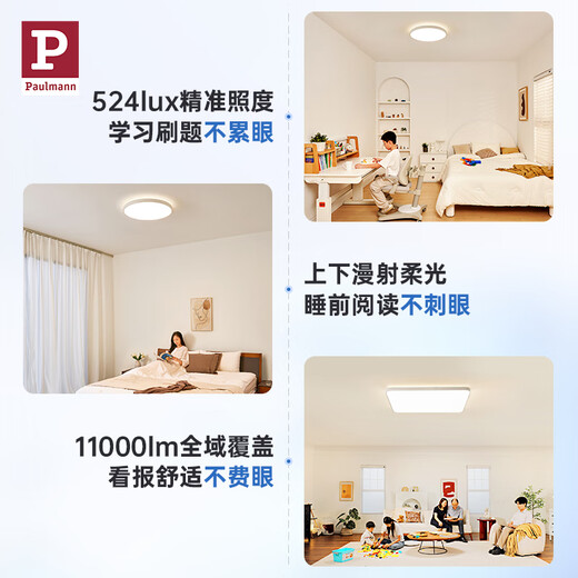 Paulmann P E series German Paulmann eye protection ceiling lamp full spectrum modern simple living room bedroom children's room set E series small warm white light recommended 8-12m warm white light 4000K