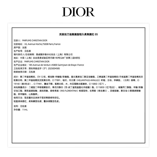 Dior Dior Lock Makeup Liquid Blush 05 Peach Lily Mist Soft Focus Makeup Birthday Gift New Year Gift for Girls