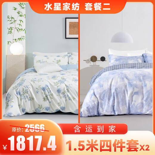 Exclusive for Jinjiang District consumption coupon event (Mercury Home Textiles Package 2)