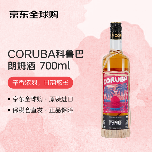 CORUBA 科鲁巴 洋酒 高度 朗姆酒 700mL