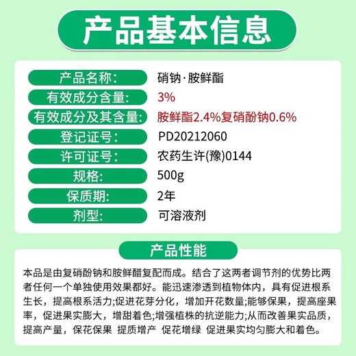 Sodium nitrate ester compound sodium nitrate amine fresh fat security flower protection fruit rooting plant growth regulator pesticide genuine 500g sodium nitrate 500g * 1 bottle