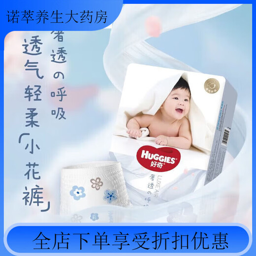 Huggies Luxurious Touch Diapers Growth Pants Pure Cotton Breathable and Comfortable Baby Diapers Full Size Luxury Breathing Diapers S58