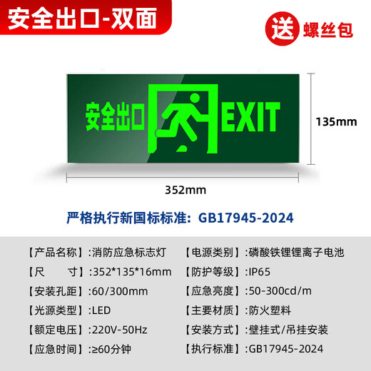Minggu 25-year new national standard safety exit sign fire emergency sign evacuation lighting double-sided