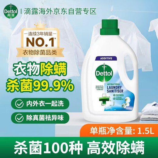 Dettol Clothes Sterilizing Liquid Clothes Disinfectant 1.5L sterilizes 99.9% and effectively removes mites. Can be used with laundry detergent