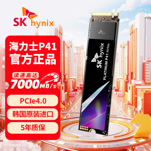SK HYNIX SSD solid state drive P41 M.2 interface NVMe protocol PCIe4.0*4 desktop notebook PS5 game expansion e-sports AI computer accessories hard drive 2TB P41 high-end flagship + free cooling screw set