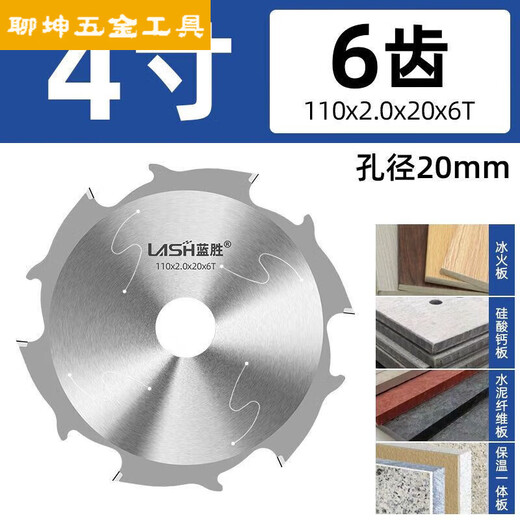 FANCYCHIC Lansheng Ice and Fire Board special diamond saw blade for cutting calcium silicate board cement fiber board 4/7/9/12 inch cutting piece PCD polycrystalline diamond industrial grade saw blade 4 inch 110x2.0x20x6T