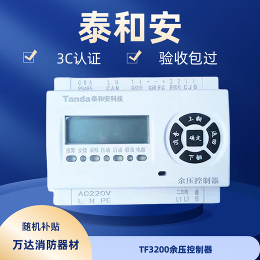 Taihean residual pressure controller TF3200