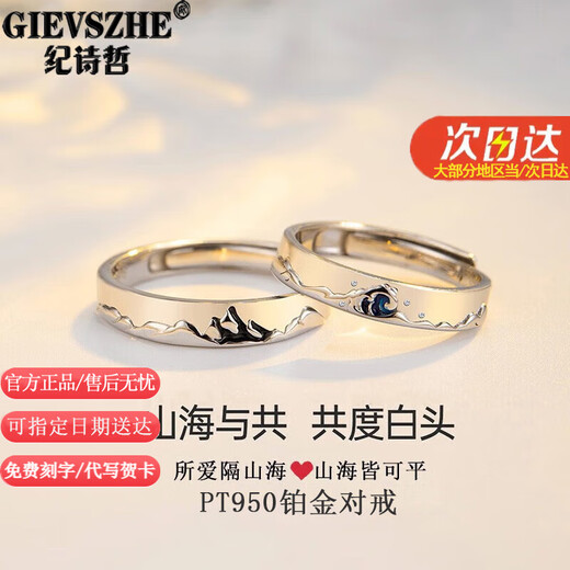 Ji Shizhe (GIEVSZHE) four-leaf clover PT950 platinum couple ring simple plain ring Valentine's Day gift for girlfriend and wife Mountain and sea platinum pair ring - customization takes about 7 working days