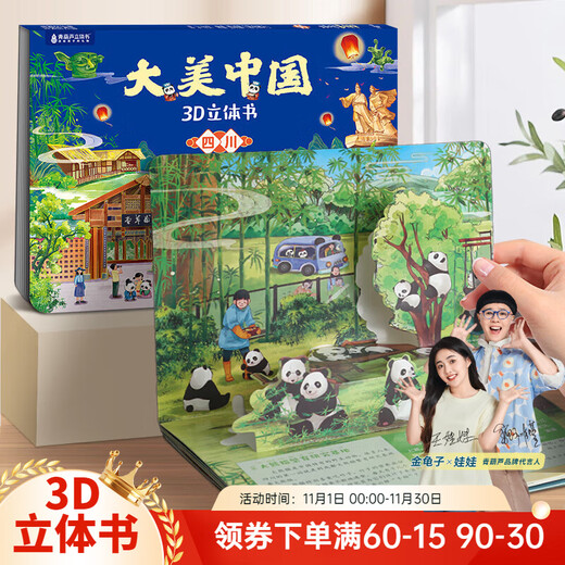 Damei China 3D pop-up book for 3-6 years old, children's literature picture book for 5-10 years old, kindergarten human geography popular science book, Damei China, Sichuan
