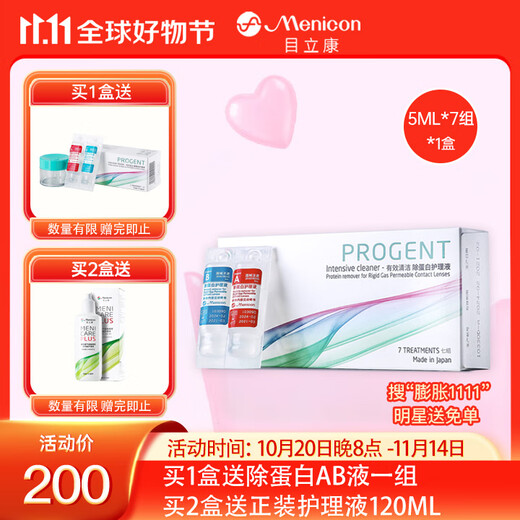 目立康（Menicon）RGP硬性角膜接触镜除蛋白护理液塑形镜ok镜除蛋白AB液7组