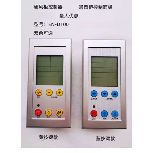 Fume hood controller Fume hood LCD controller Fume hood touch switch Fume hood control panel blue active type