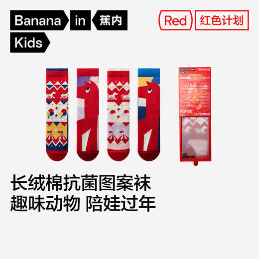 Jiao Nei Red Project 520Color Children's Socks New Year's Style Antibacterial Pattern Socks for Boys and Girls (2 Pairs) Male Indigo-Progress Now+Indigo-Circus 10-12 Years Old (32-37)