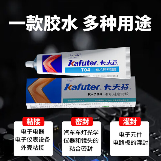 Kraft (kafuter) silicone sealant K-704 electronic sealant RTV silicone rubber industrial white glue high temperature resistant silicone waterproof glue insulation white semi-flowing 45g/piece