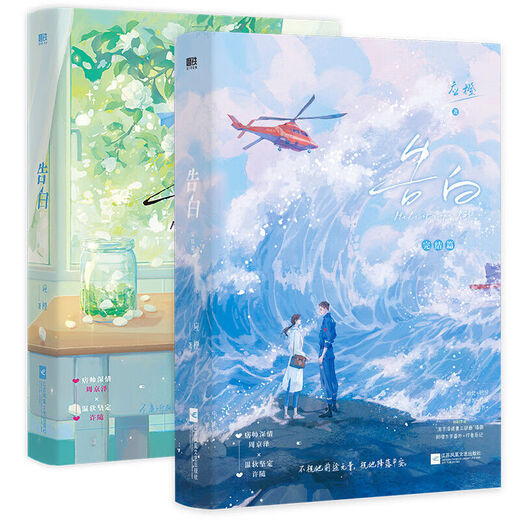 12 rich confessions with books, a total of 2 volumes have been completed. Yingcheng contains 12 full sets of romance and youth literature. 12212 10,000 words and author's postscript