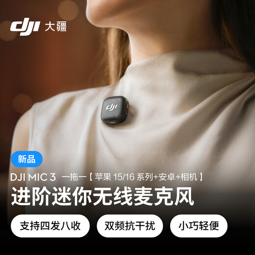 DJI's new product DJI Mic 3 advanced mini wireless microphone, interview live video recording vlog noise reduction lavalier microphone, Bluetooth direct connection to mobile phone camera radio microphone, one-to-one (Apple 15-17 series + Android + camera) Additional purchase of mobile phone connector (Lightning)
